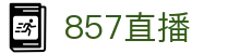 857直播官方入口 - 官方直营入口
